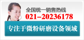 上海磨粉机销售热线021-20236178